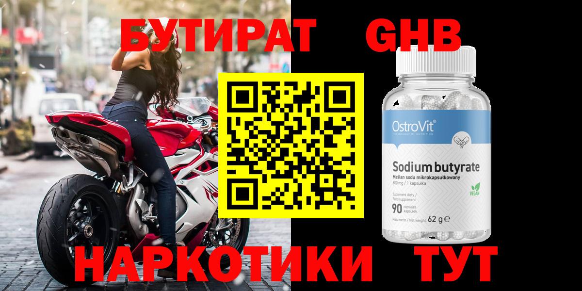Лабытнанги  БУТИРАТ 99%  Вход с VPN 